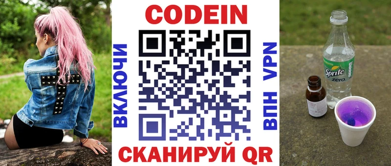 нарко площадка наркотические препараты  Сольвычегодск  Кодеин напиток Lean (лин) 